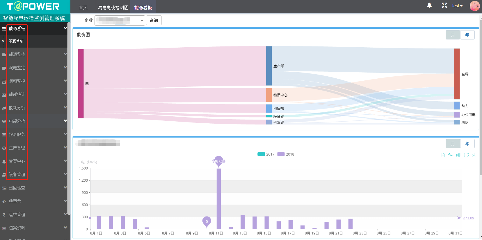 T@ Power 电能管理系统