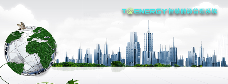 ug环球视讯能源管理系统