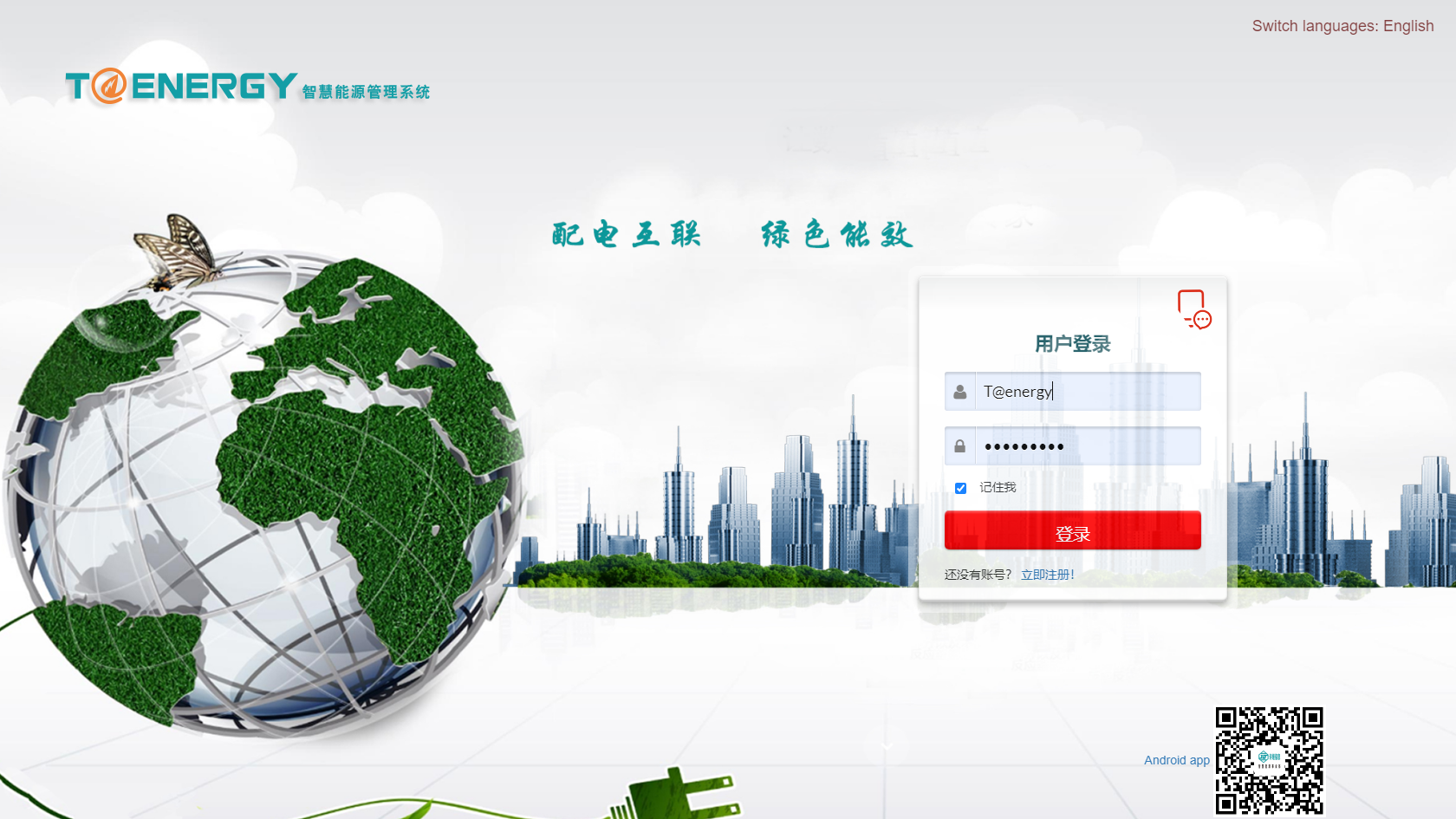 综合能源管理系统