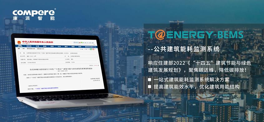 公共建筑能耗监测系统